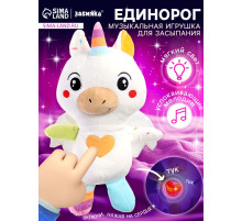 Музыкальная игрушка для засыпания ZABIAKA «Засыпай-ка: Единорог», звуковые и световые эффекты