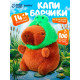 Музыкальная игрушка «Капибарчики: Лягушка», звук