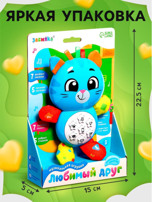 Музыкальная игрушка ZABIAKA «Любимый друг. Котик», песни, стихи, фразы