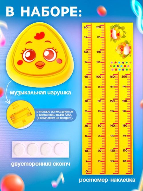Музыкальная игрушка с ростомером ZABIAKA «Цыпа», звуковые и световые эффекты, жёлтая
