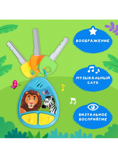 Детский брелок ZABIAKA, музыкальный, звуковые эффекты, синий