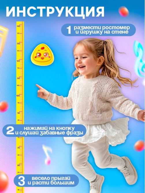 Музыкальная игрушка с ростомером ZABIAKA «Цыпа», звуковые и световые эффекты, жёлтая