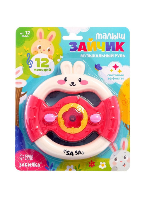 Музыкальный руль ZABIAKA «Малыш зайчик», звуковые и световые эффекты, розовый