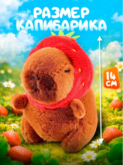 Музыкальная игрушка ZABIAKA «Капибарчики: Клубничка», звуковые эффекты