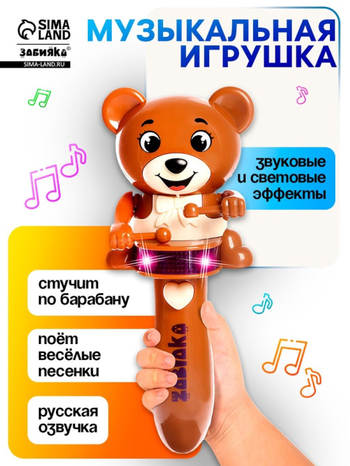 Музыкальная игрушка ZABIAKA «Весёлые зверята», звуковые и световые эффекты, коричневая