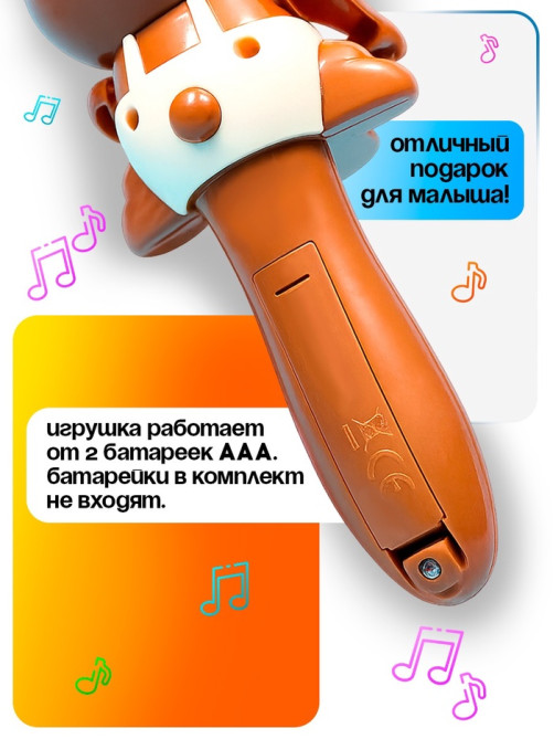 Музыкальная игрушка ZABIAKA «Весёлые зверята», звуковые и световые эффекты, коричневая