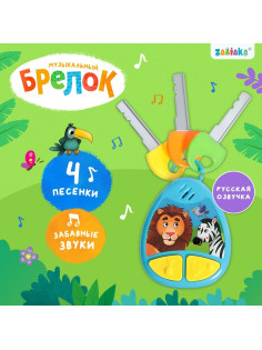 Детский брелок ZABIAKA, музыкальный, звуковые эффекты, синий