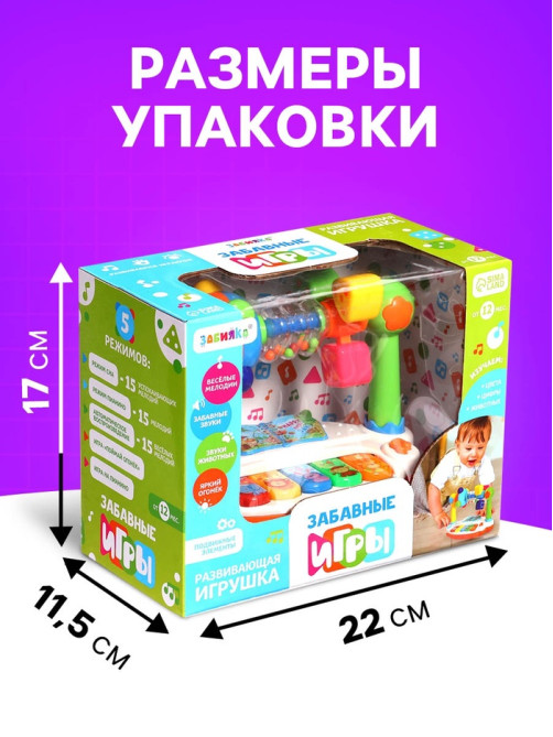 Развивающая игрушка ZABIAKA «Весёлые игры», звуковые и световые эффекты, с подвижными элементами