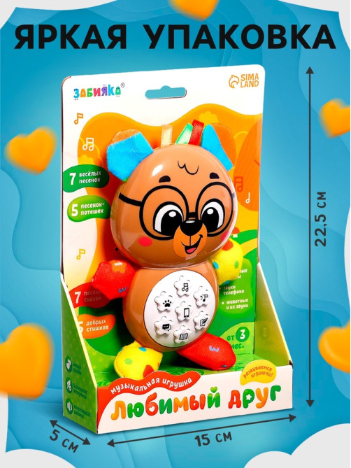 Музыкальная игрушка ZABIAKA «Любимый друг. Мишка», песни, стихи, фразы