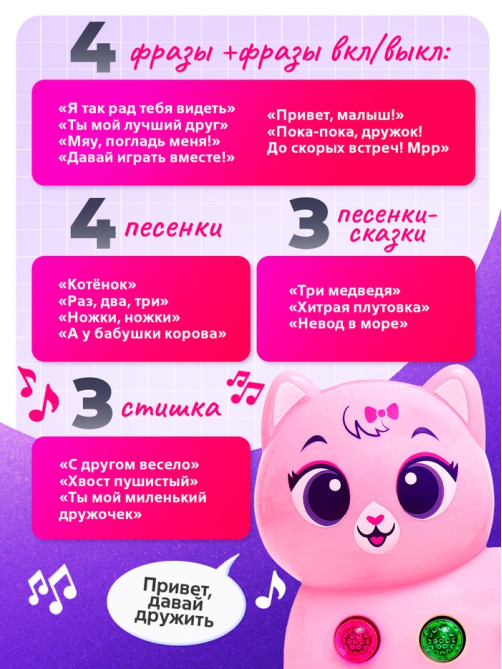 Музыкальная игрушка ZABIAKA «Милый дружок: Кошечка», розовая