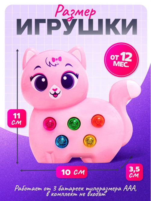 Музыкальная игрушка ZABIAKA «Милый дружок: Кошечка», розовая