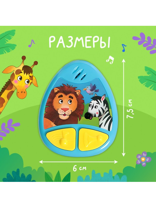 Детский брелок ZABIAKA, музыкальный, звуковые эффекты, синий