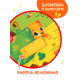 Музыкальная книга «Где мой малыш?», 10 звуков