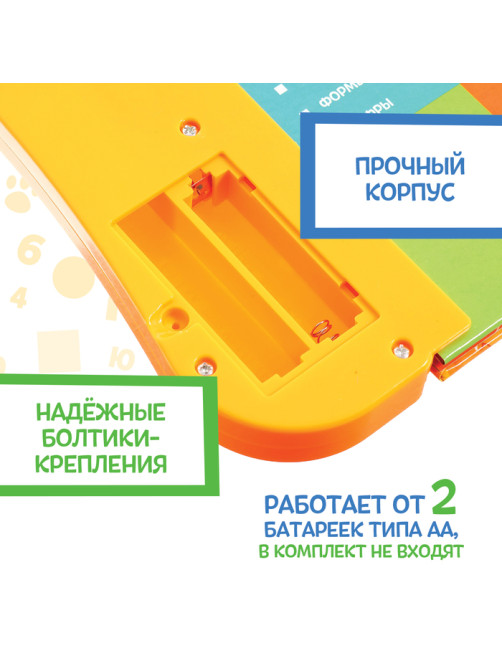 Обучающая игрушка «Умная книга», звук, цвет оранжевый