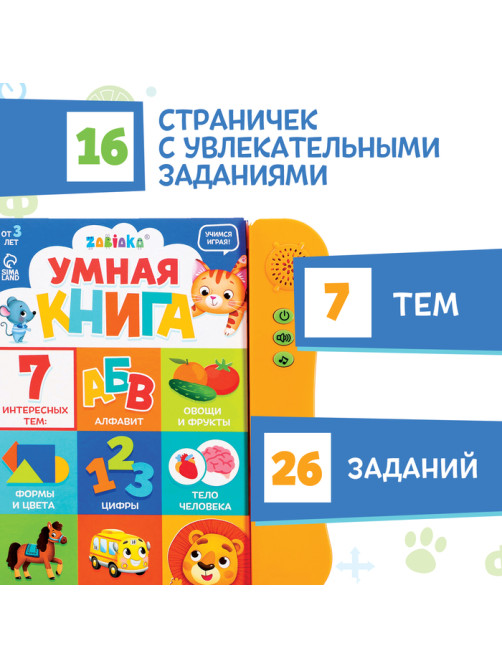 Обучающая игрушка «Умная книга», звук, цвет оранжевый