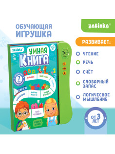 Обучающая игрушка «Умная книга», звук, цвет зелёный