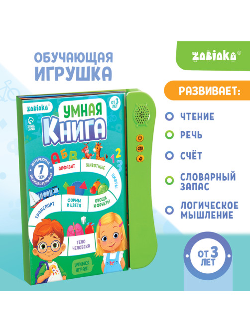 Обучающая игрушка «Умная книга», звук, цвет зелёный