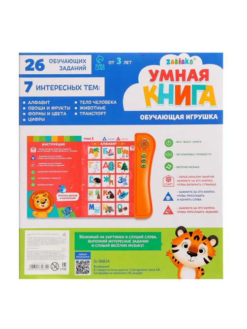 Обучающая игрушка «Умная книга», звук, цвет оранжевый
