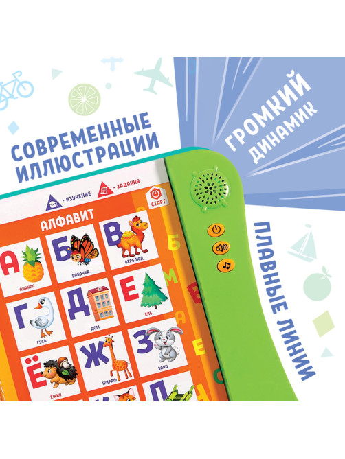 Обучающая игрушка «Умная книга», звук, цвет зелёный