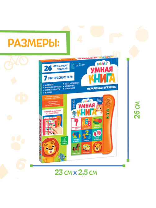Обучающая игрушка «Умная книга», звук, цвет оранжевый