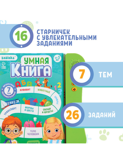 Обучающая игрушка «Умная книга», звук, цвет зелёный