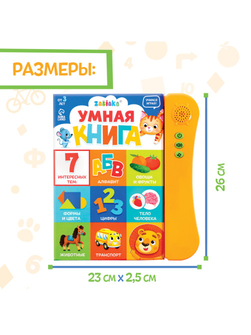 Обучающая игрушка «Умная книга», звук, цвет оранжевый