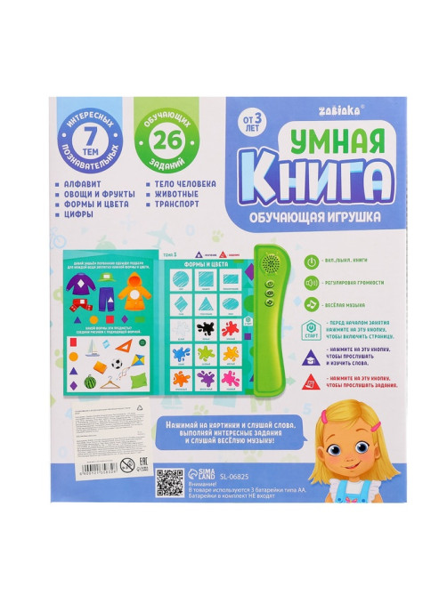 Обучающая игрушка «Умная книга», звук, цвет зелёный