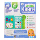 Обучающая игрушка «Умная книга», звук, цвет зелёный