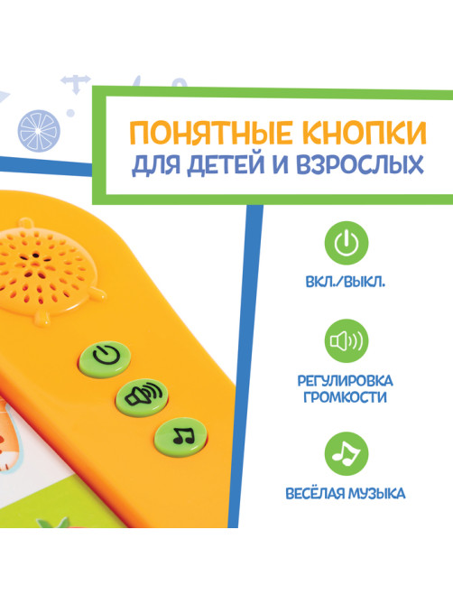 Обучающая игрушка «Умная книга», звук, цвет оранжевый