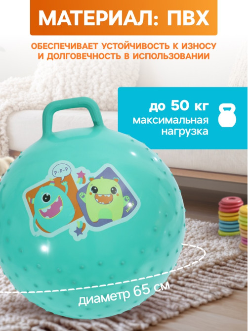 Мяч прыгун массажный 65 см, МИКС