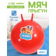 Мяч прыгун с рожками 65 см, МИКС