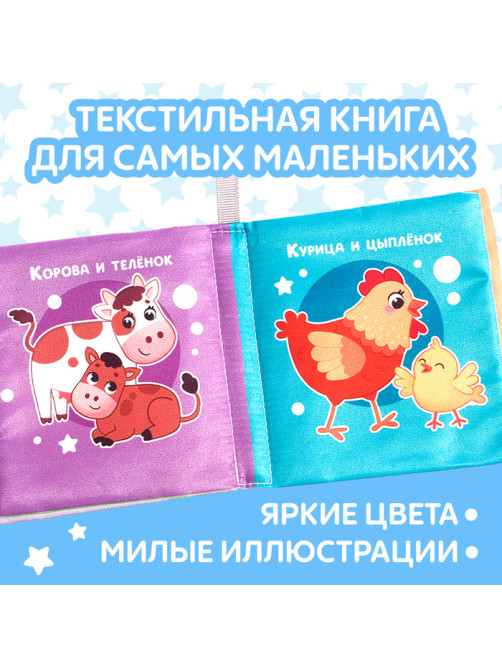 Книжка-шуршалка «Где моя мама?», 10×11 см