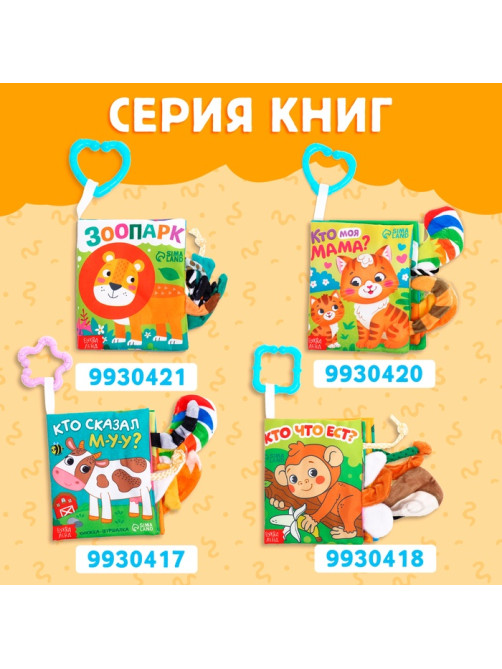 Книжка - шуршалка «Потешки», с хвостиками, 14×12 см, от 3 месяцев