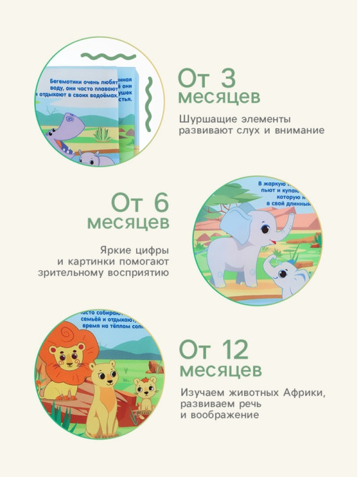 Книжка - шуршалка с прорезывателем Крошка Я «Животные Африки»