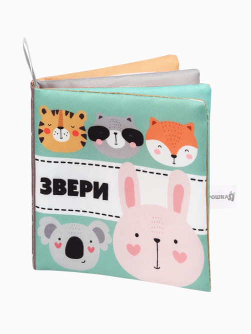 Книжка - шуршалка для малышей «Звери», 11×11.5 см, от 3 мес.