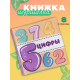 Книжка - шуршалка для малышей Крошка Я «Учим цифры», 11×11.5 см, от 3 мес.