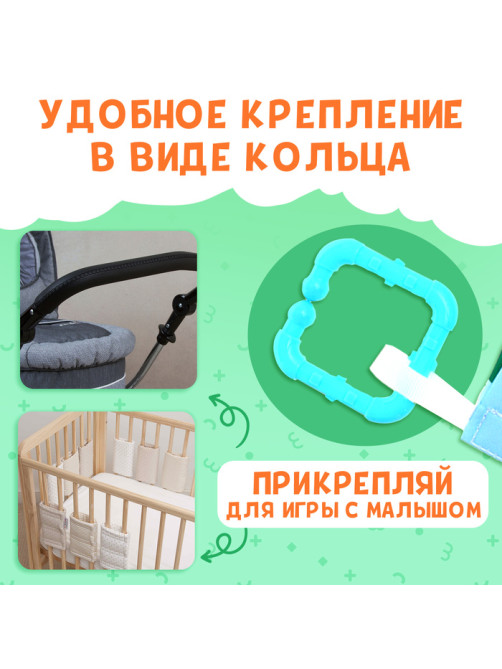 Книжка - шуршалка «Лесные хвостики», с креплением, 22.5×17 см, от 3 месяцев