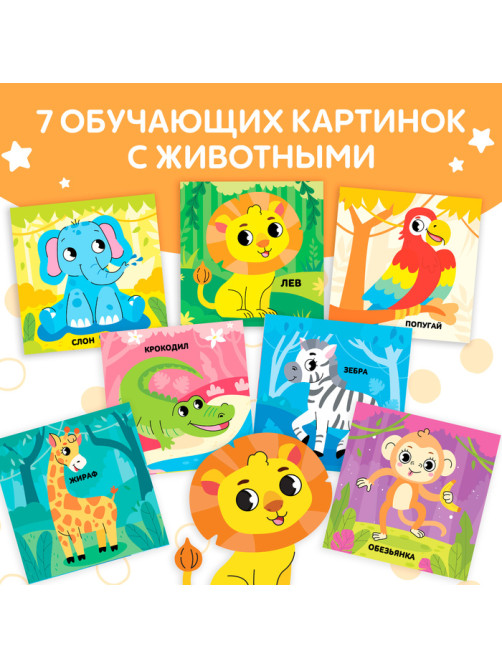 Книжка - шуршалка с погремушкой «Кто живёт в зоопарке?», 8 стр.