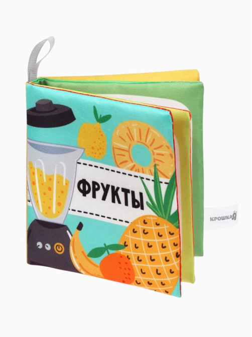 Книжка - шуршалка для малышей Крошка Я «Фрукты», 11×11.5 см, от 3 мес.