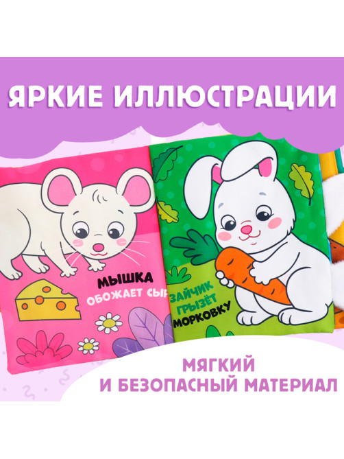 Книжка - шуршалка «Кто что ест?», с хвостиками, 14×12 см, от 3 месяцев