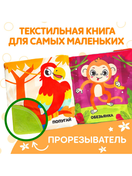 Книжка - шуршалка с погремушкой «Кто живёт в зоопарке?», 8 стр.