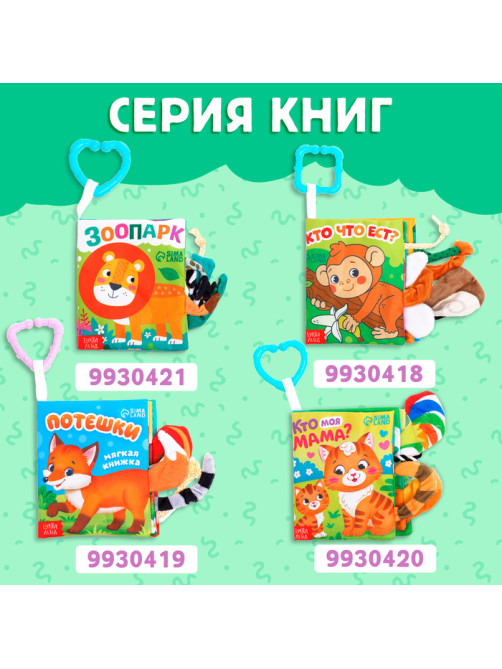 Книжка - шуршалка «Кто сказал МУ-У?», с хвостиками, 14×12 см, от 3 месяцев