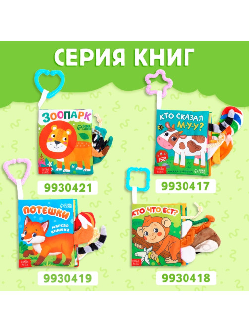 Книжка - шуршалка «Кто моя мама?», с хвостиками, 14×12 см, от 3 месяцев