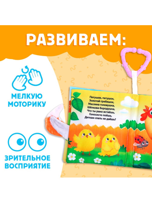 Книжка - шуршалка «Потешки», с хвостиками, 14×12 см, от 3 месяцев