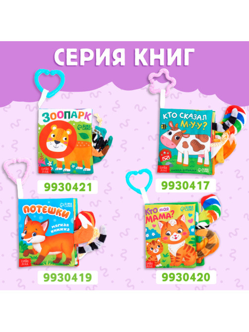Книжка - шуршалка «Кто что ест?», с хвостиками, 14×12 см, от 3 месяцев