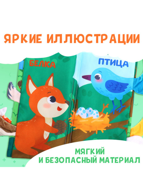 Книжка - шуршалка «Лесные хвостики», с креплением, 22.5×17 см, от 3 месяцев
