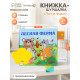 Книжка - шуршалка с прорезывателем Крошка Я «Лесная ферма»