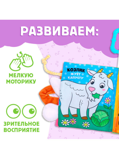 Книжка - шуршалка «Кто что ест?», с хвостиками, 14×12 см, от 3 месяцев