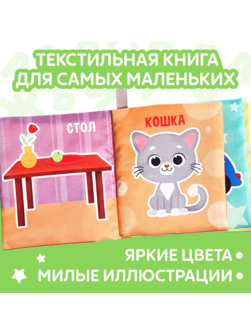 Книжка - шуршалка «Мои первые слова», 10×11 см