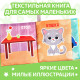 Книжка - шуршалка «Мои первые слова», 10×11 см